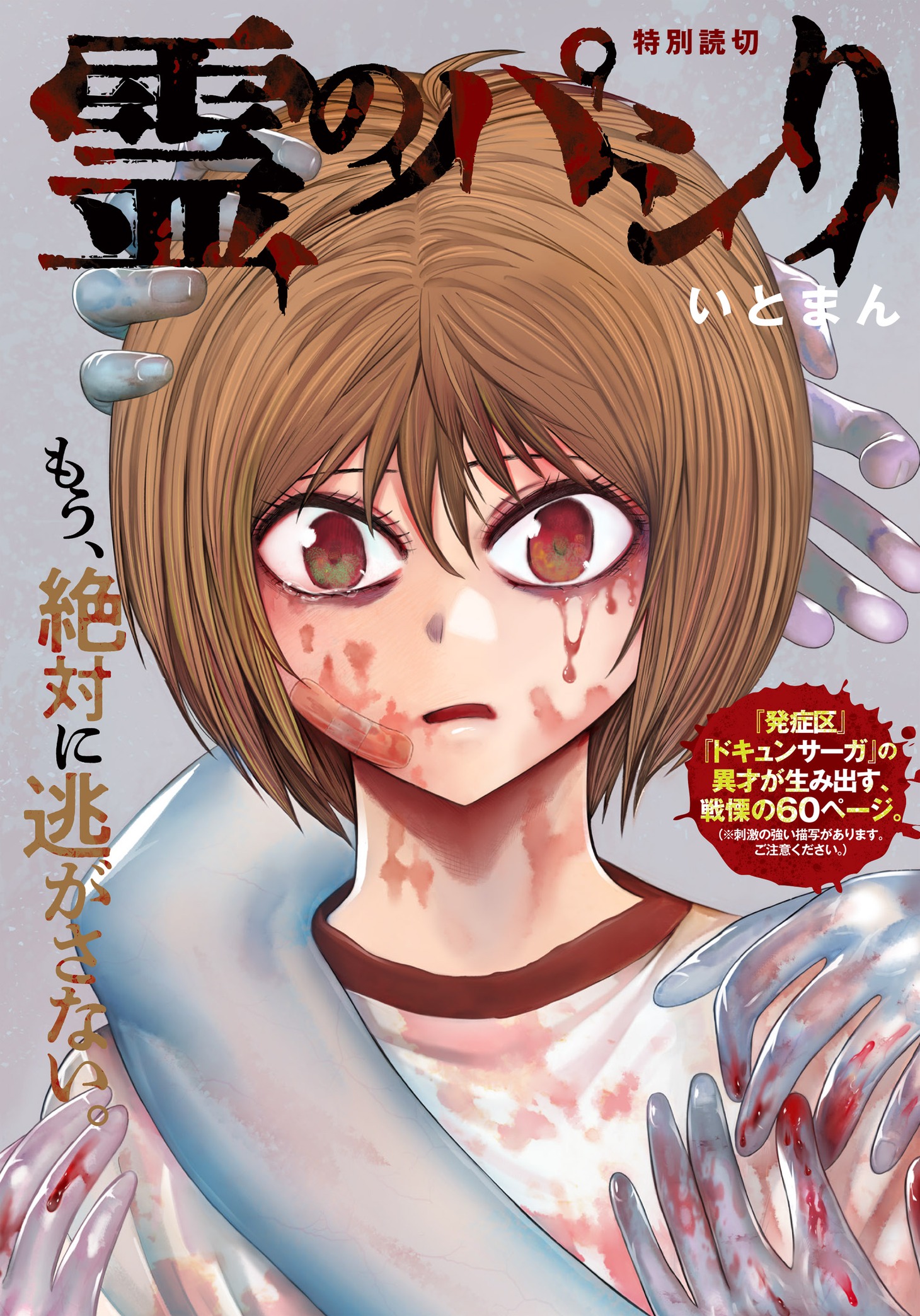 「霊のパシり」扉ページ