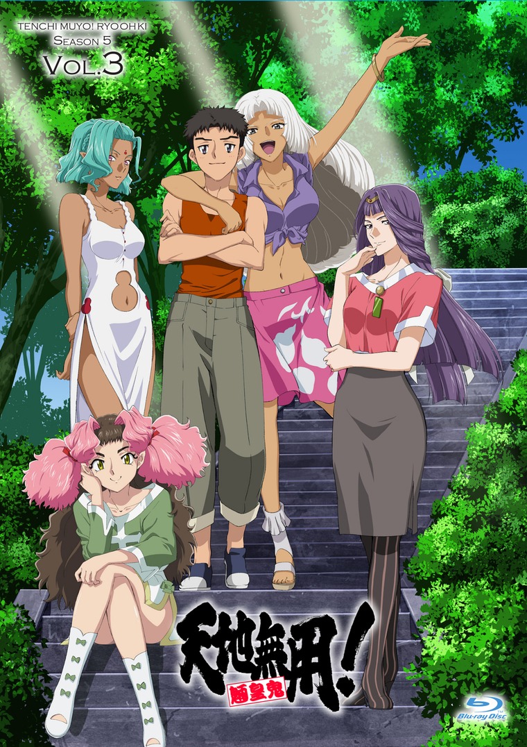 「『天地無用！魎皇鬼』第伍期 Blu-ray 通常版」第3巻のジャケット。