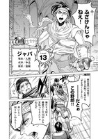 「魔境斬刻録 隣り合わせの灰と青春」第1話より。