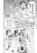 「魔境斬刻録 隣り合わせの灰と青春」第1話より。
