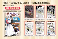 「闇メイドが支配する！」1巻購入特典