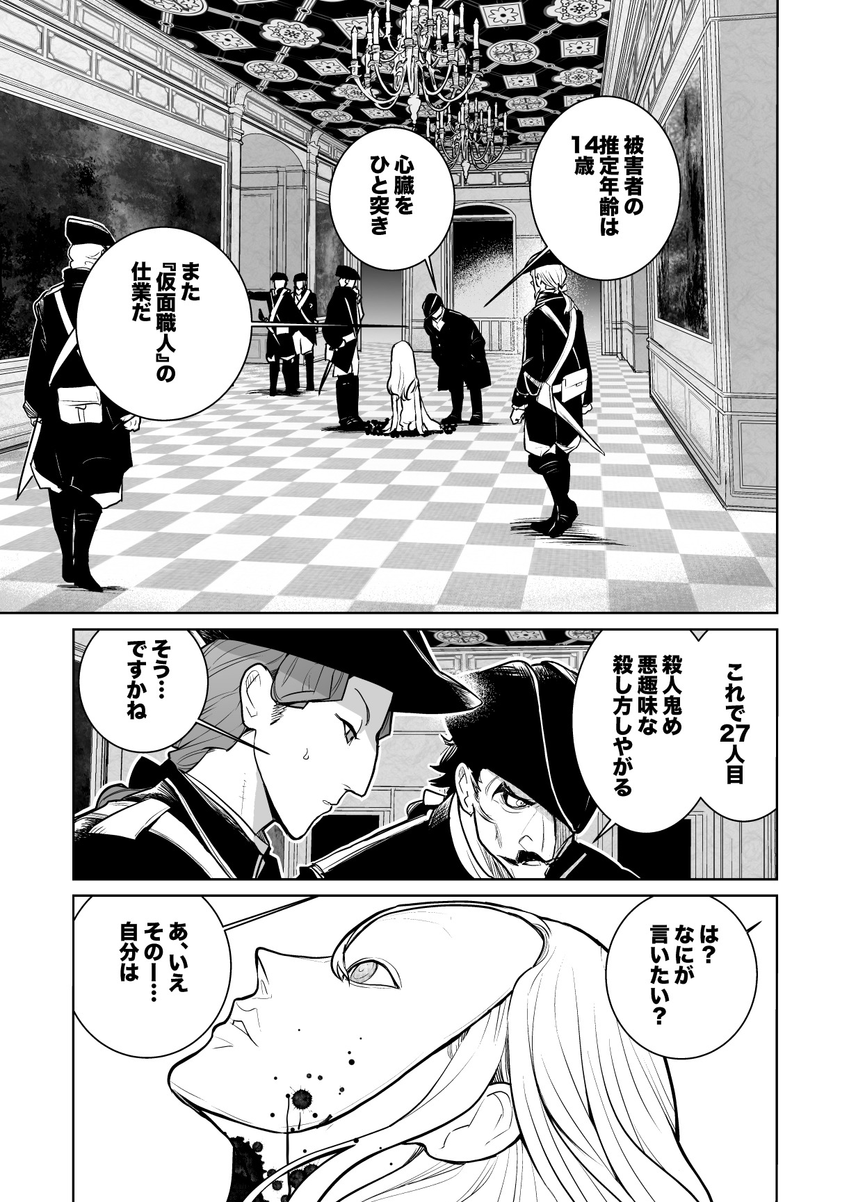 「バッカーノ！～from the 1700s～」より。