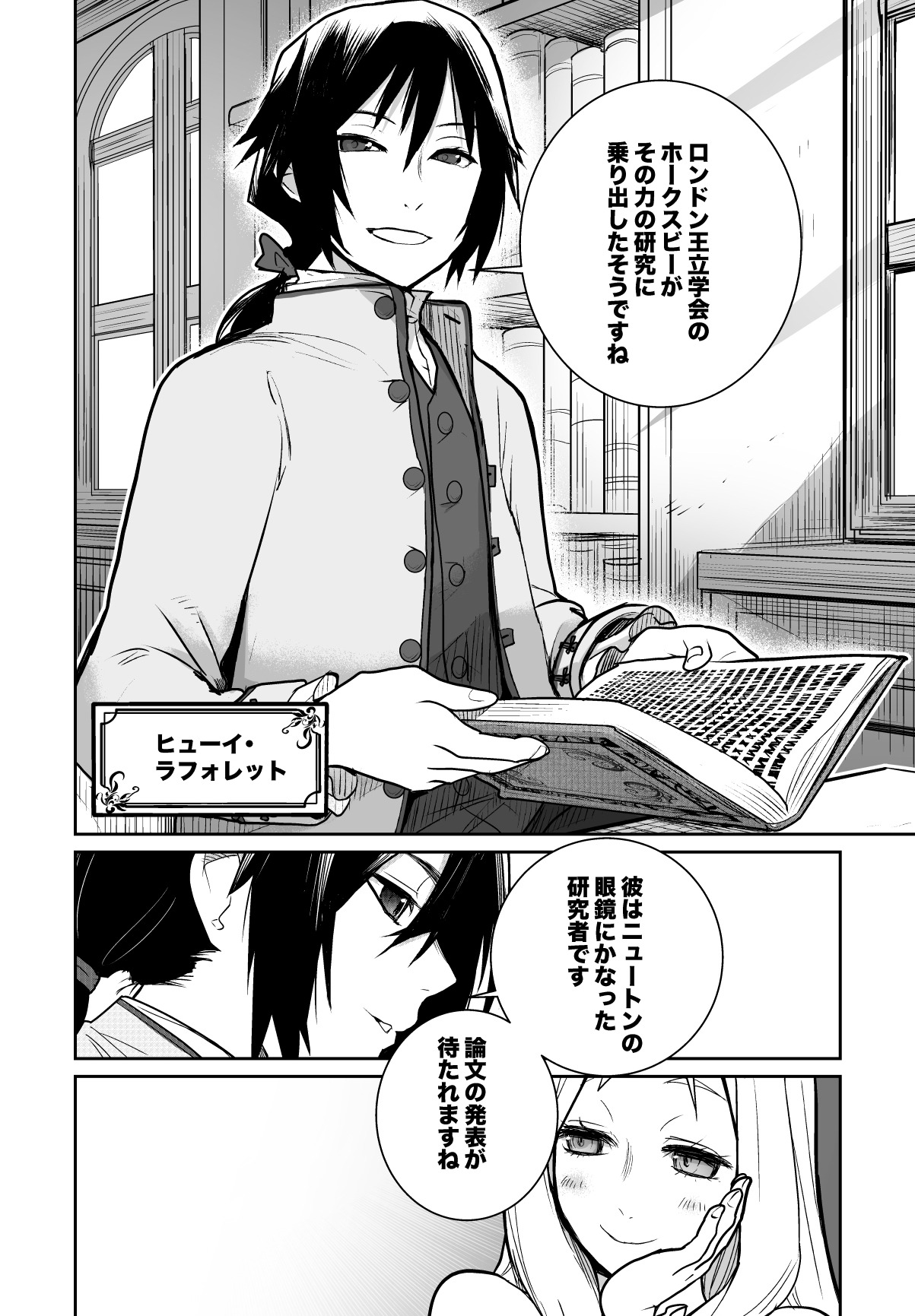 「バッカーノ！～from the 1700s～」より。