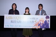 「お隣の天使様」坂泰斗、石見舞菜香、八代拓が真昼の“ココがかわいい”をアピール