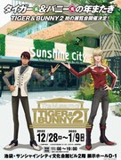 「The Museum of TIGER & BUNNY 2」告知ビジュアル