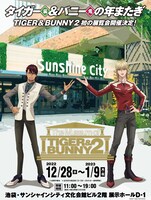 「The Museum of TIGER & BUNNY 2」告知ビジュアル