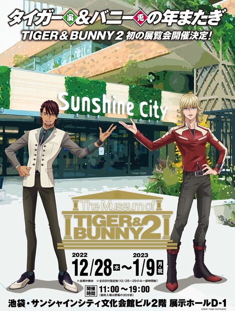 「The Museum of TIGER & BUNNY 2」告知ビジュアル
