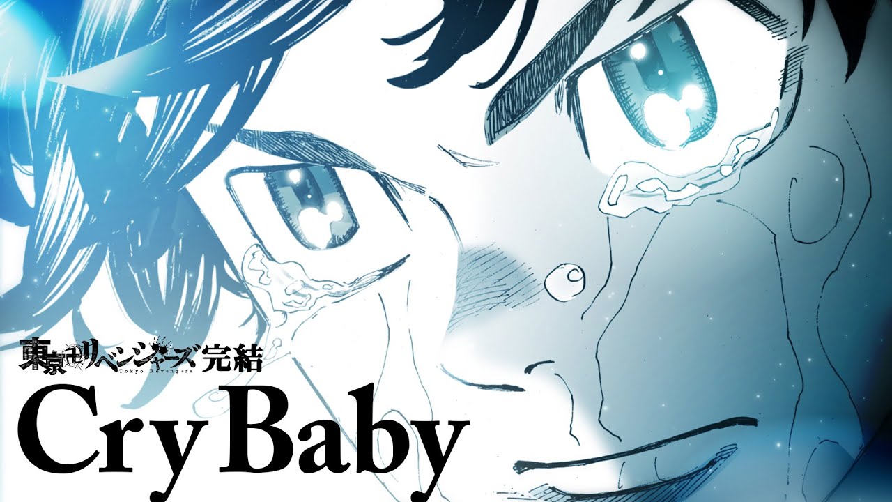 「東京卍リベンジャーズ」と「Cry Baby」のコラボミュージックビデオ告知ビジュアル。