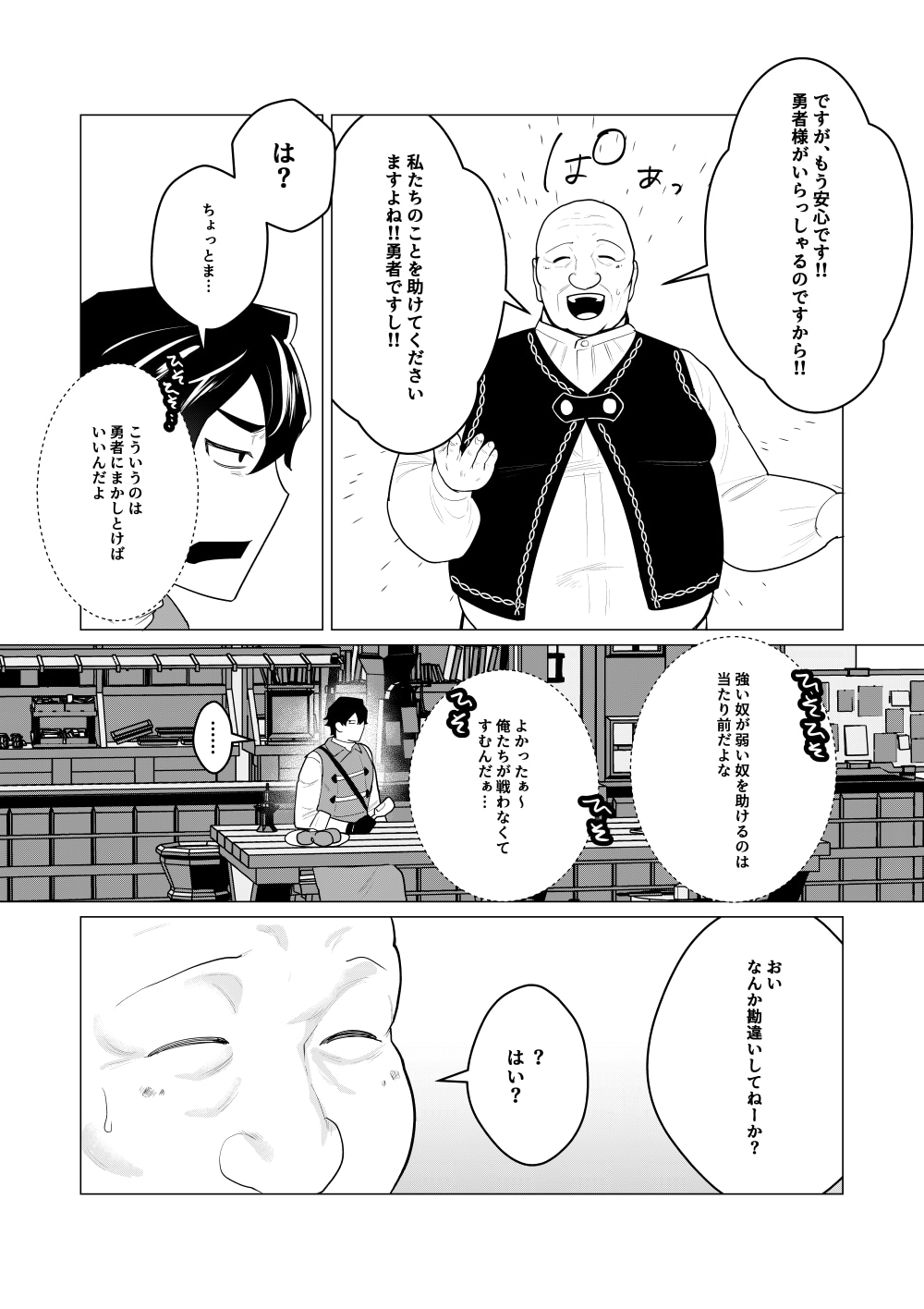 「勇者さまは報酬に人妻をご希望です」より。