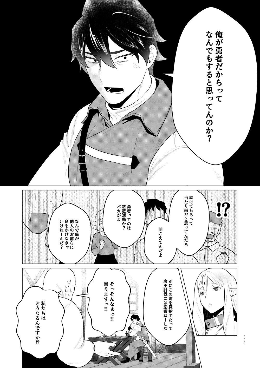 「勇者さまは報酬に人妻をご希望です」より。
