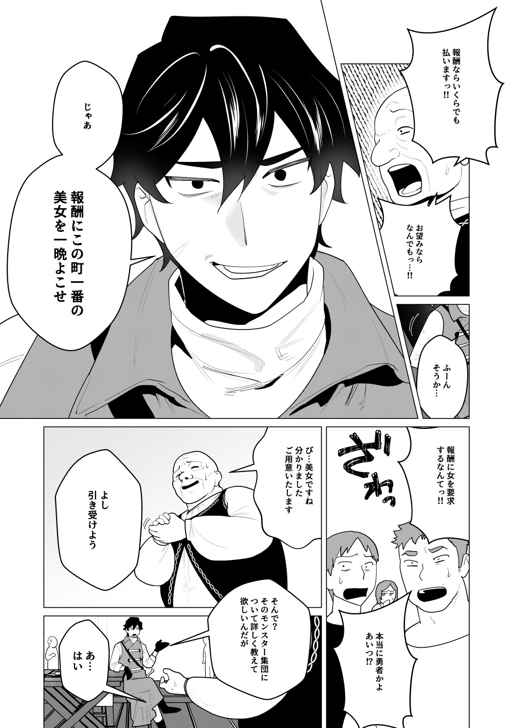 「勇者さまは報酬に人妻をご希望です」より。