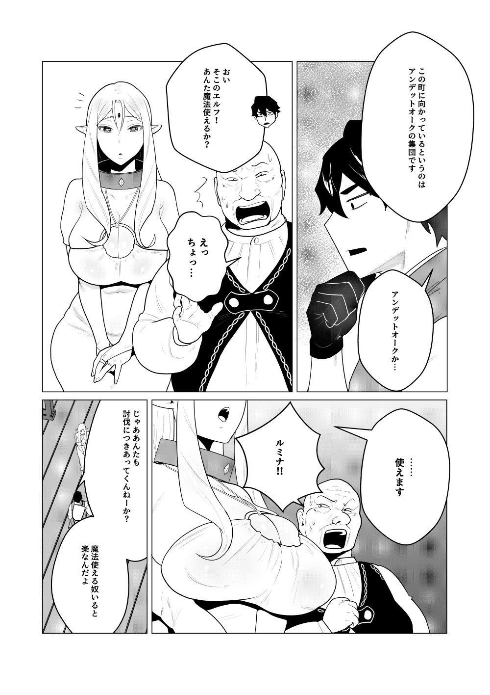 「勇者さまは報酬に人妻をご希望です」より。