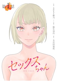 麻生羽呂がネーム原作手がける性にまつわるオムニバスなど、GIGATOON Studioの新連載4本