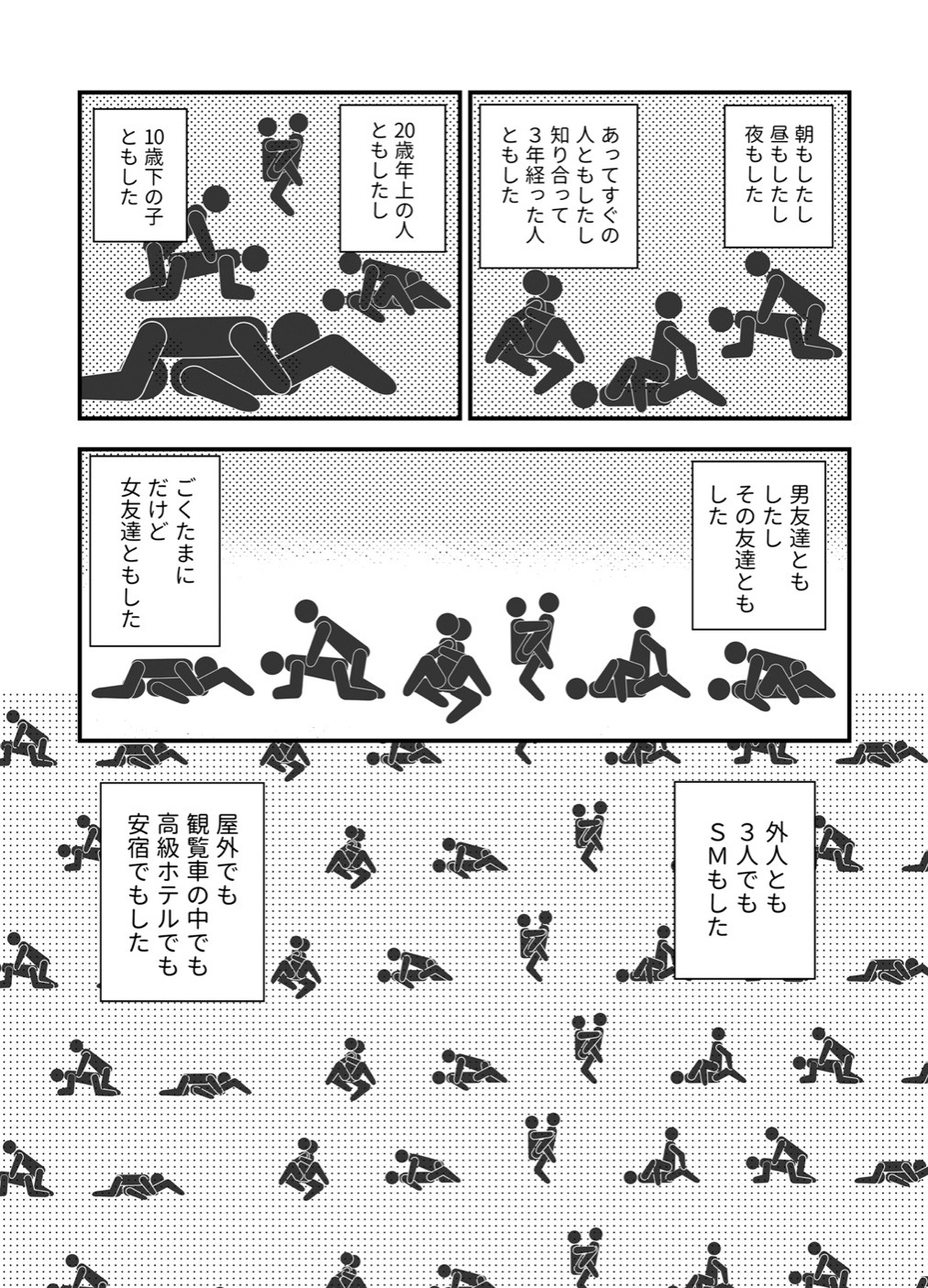 「セックスちゃん」より。