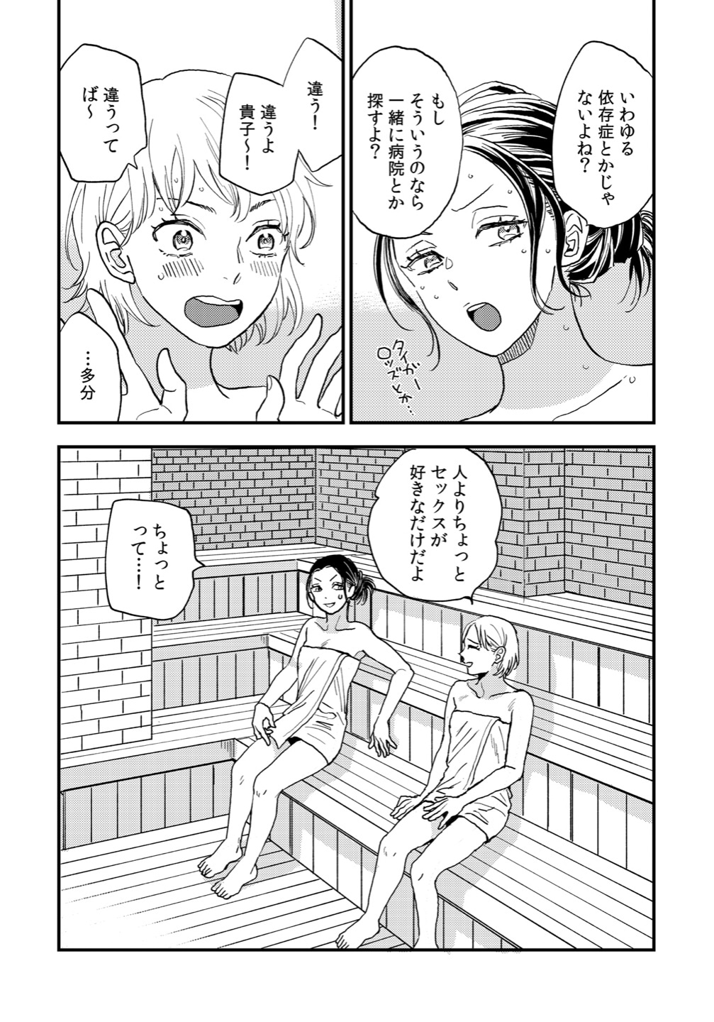 「セックスちゃん」より。