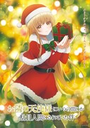 春夏秋冬ビジュアル「真昼とクリスマス」