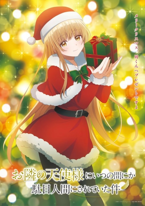 春夏秋冬ビジュアル「真昼とクリスマス」