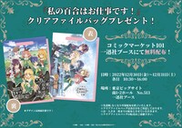 コミックマーケット10で配布されるクリアファイルバッグ。 (c)未幡・一迅社／私の百合は製作委員会です！