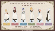 ワンダーパーラーカフェで販売されるグッズ。 (c)未幡・一迅社／私の百合は製作委員会です！