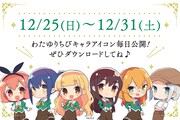 TVアニメ「私の百合はお仕事です！」キャンペーン情報 (c)未幡・一迅社／私の百合は製作委員会です！