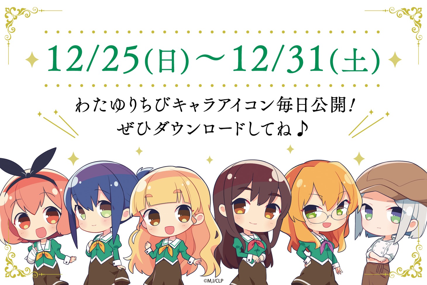 TVアニメ「私の百合はお仕事です！」キャンペーン情報 (c)未幡・一迅社／私の百合は製作委員会です！