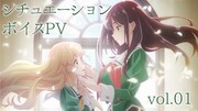 TVアニメ「私の百合はお仕事です！」シチュエーションボイスPVのサムネイル。 (c)未幡・一迅社／私の百合は製作委員会です！