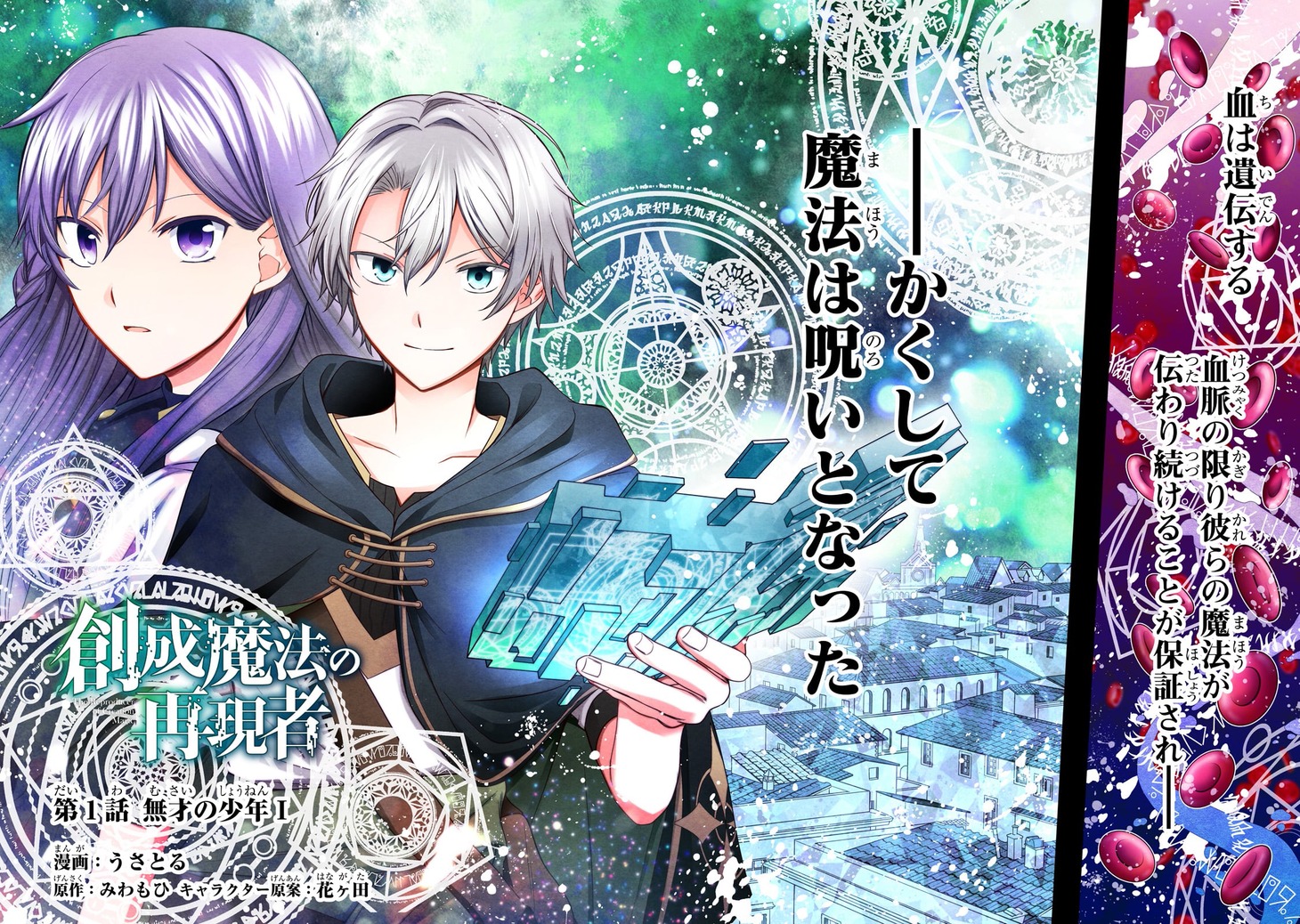 「創成魔法の再現者」より。