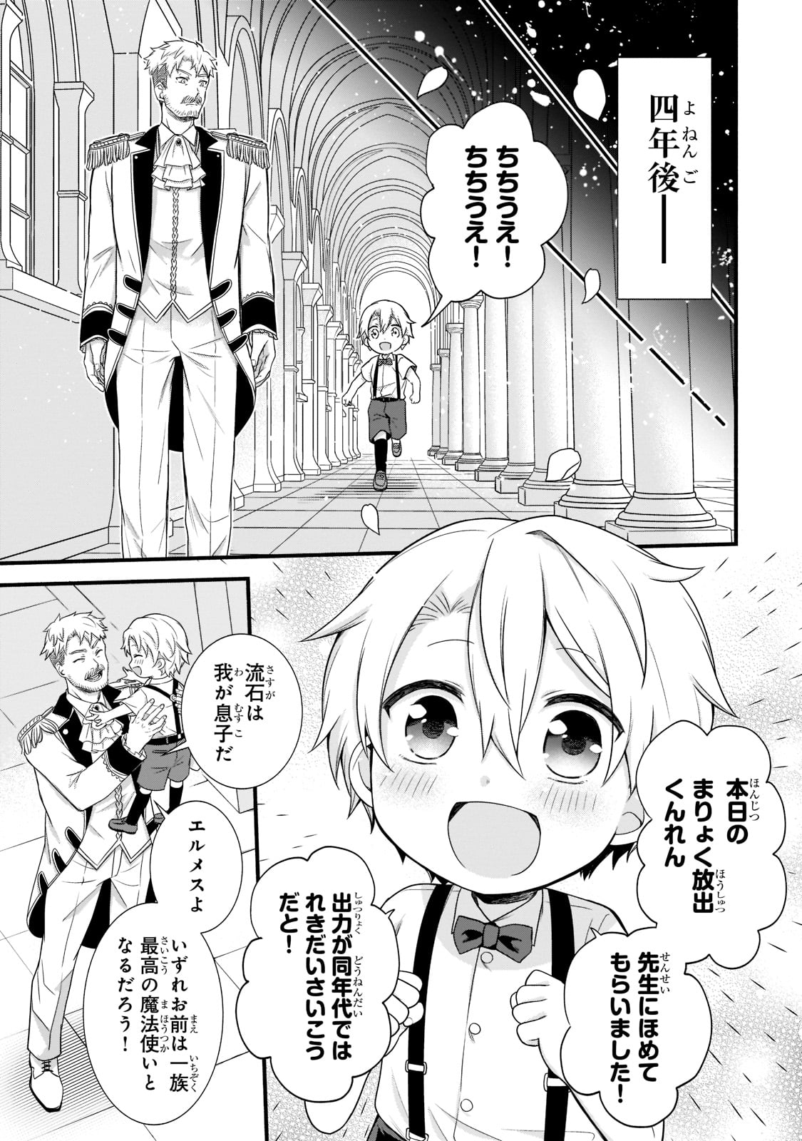 「創成魔法の再現者」より。