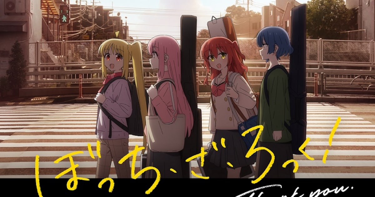 ぼっち・ざ・ろっく！」最終話記念イラスト公開、アルバムを本日より 