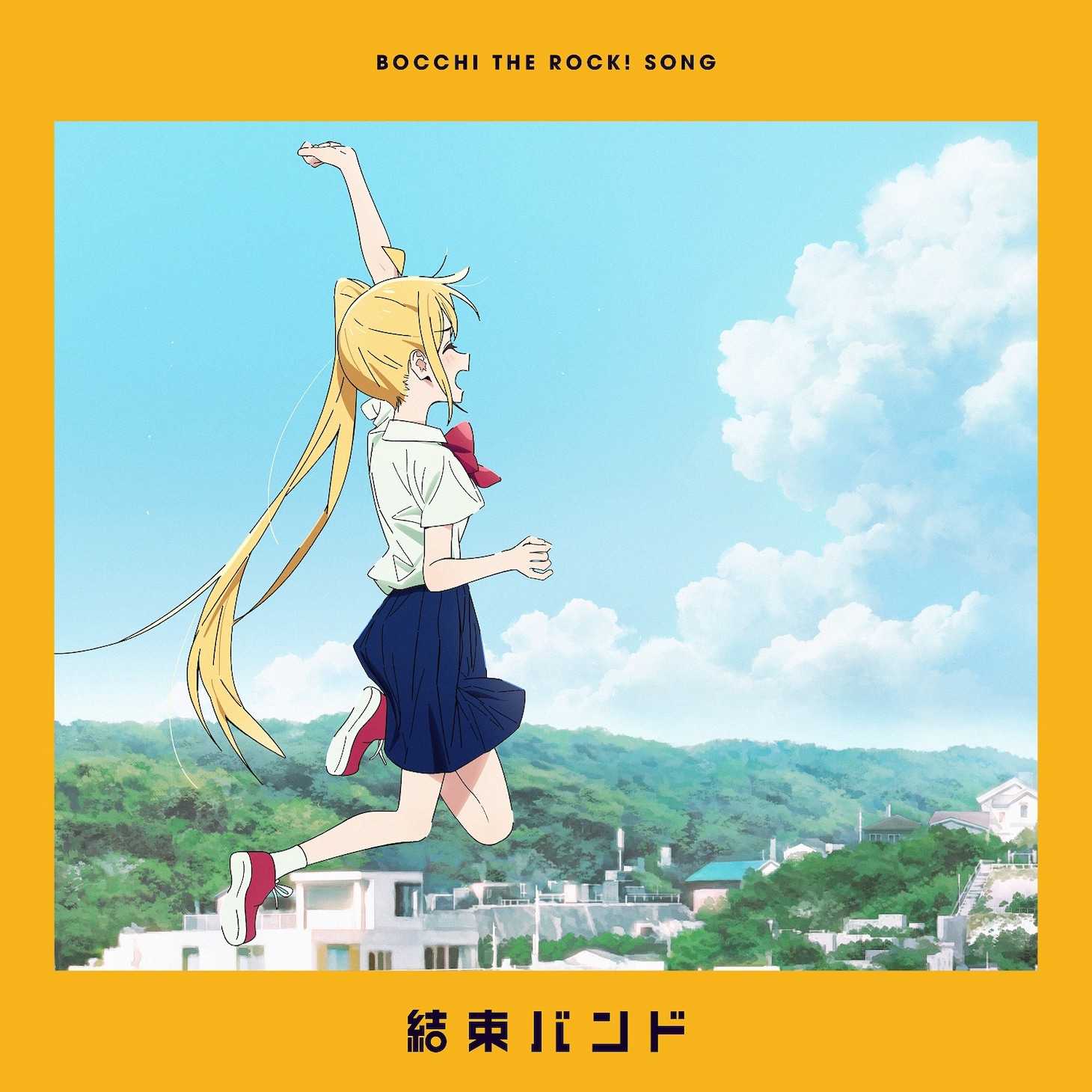 「忘れてやらない」配信用ジャケット (c)はまじあき/芳文社・アニプレックス