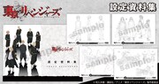 アニメ「東京リベンジャーズ」156ページにわたる設定資料集が来年2月に発売