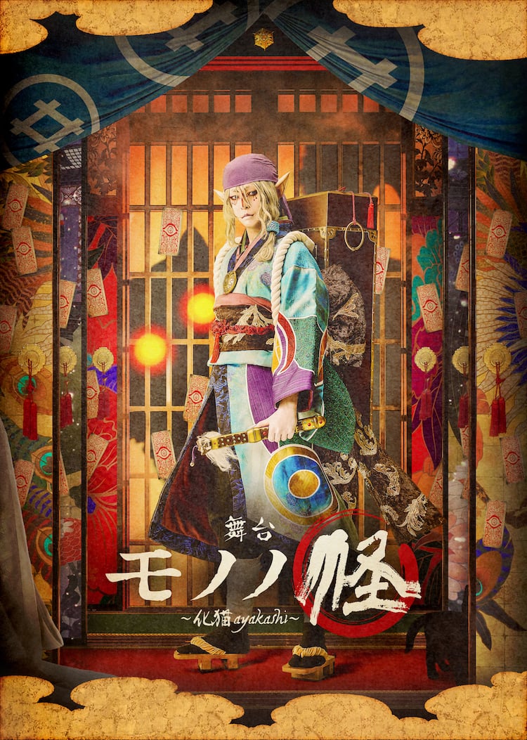 人間失格 モノノケ 薬売り オーダーメイド 鈍く 