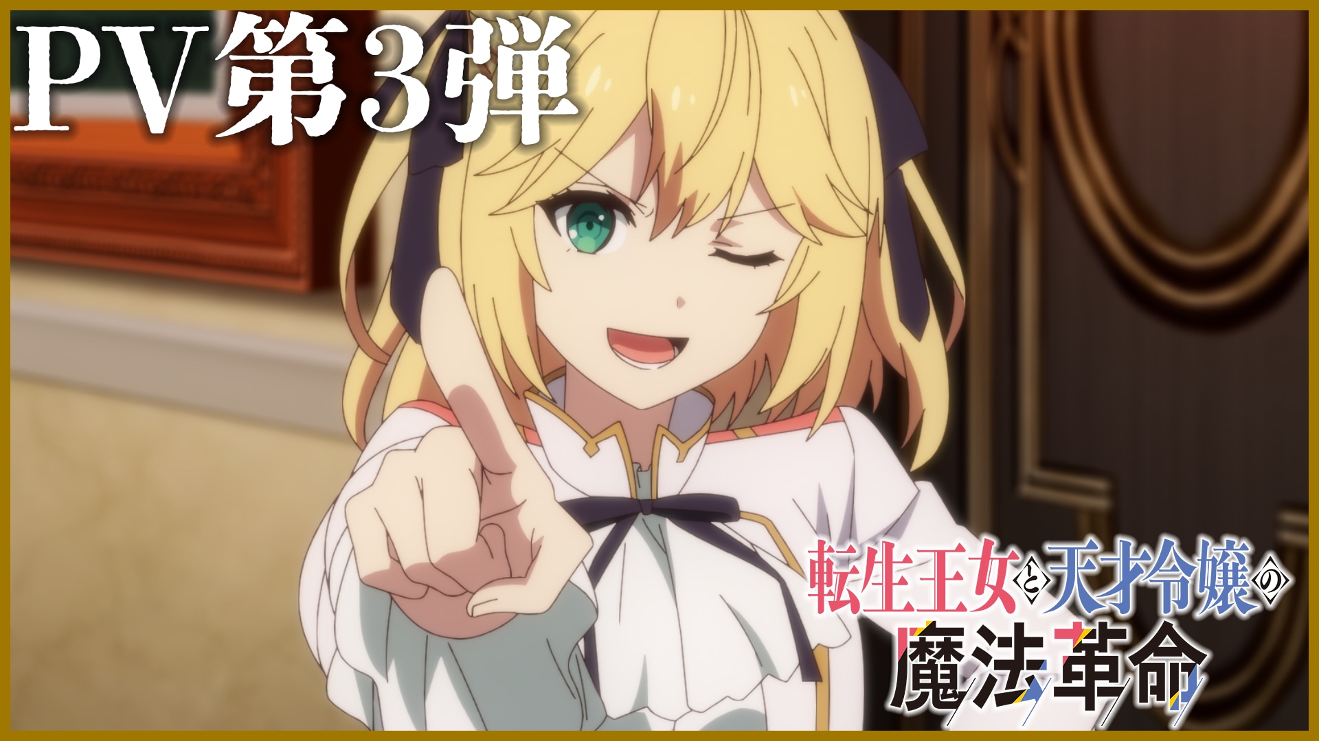 転生王女と天才令嬢の魔法革命」アニスフィアとユフィリアの対照的な