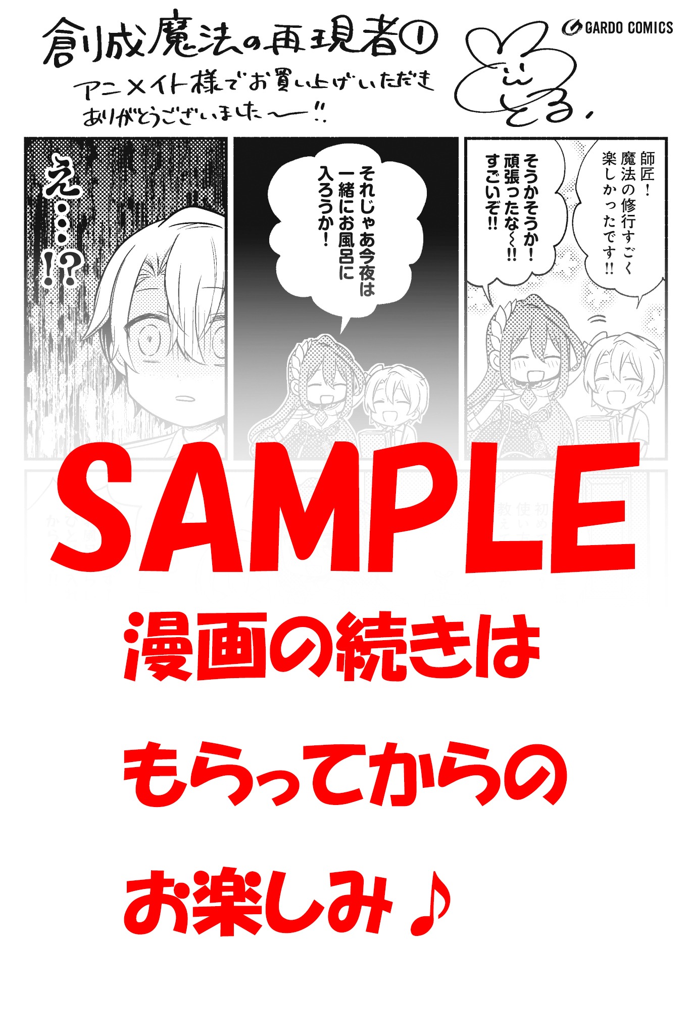 購入特典（アニメイト）