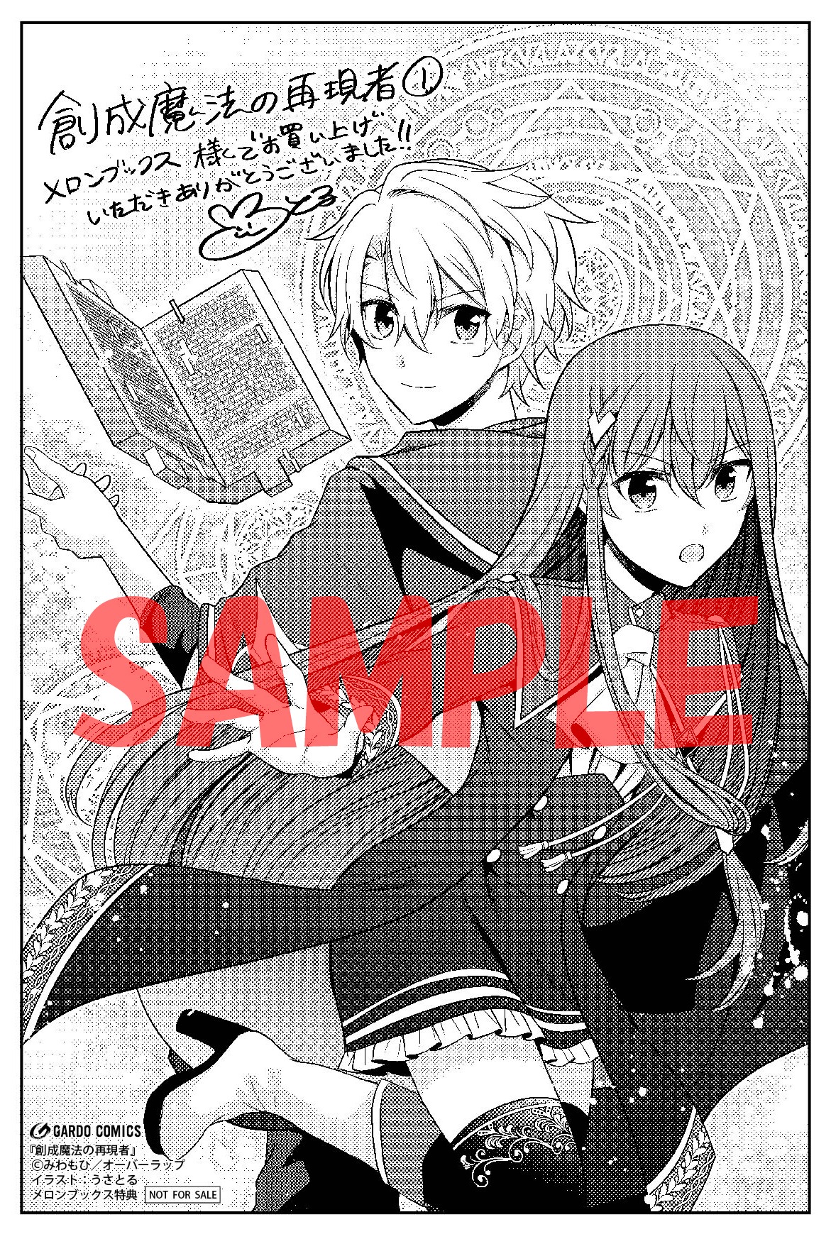 購入特典（メロンブックス）