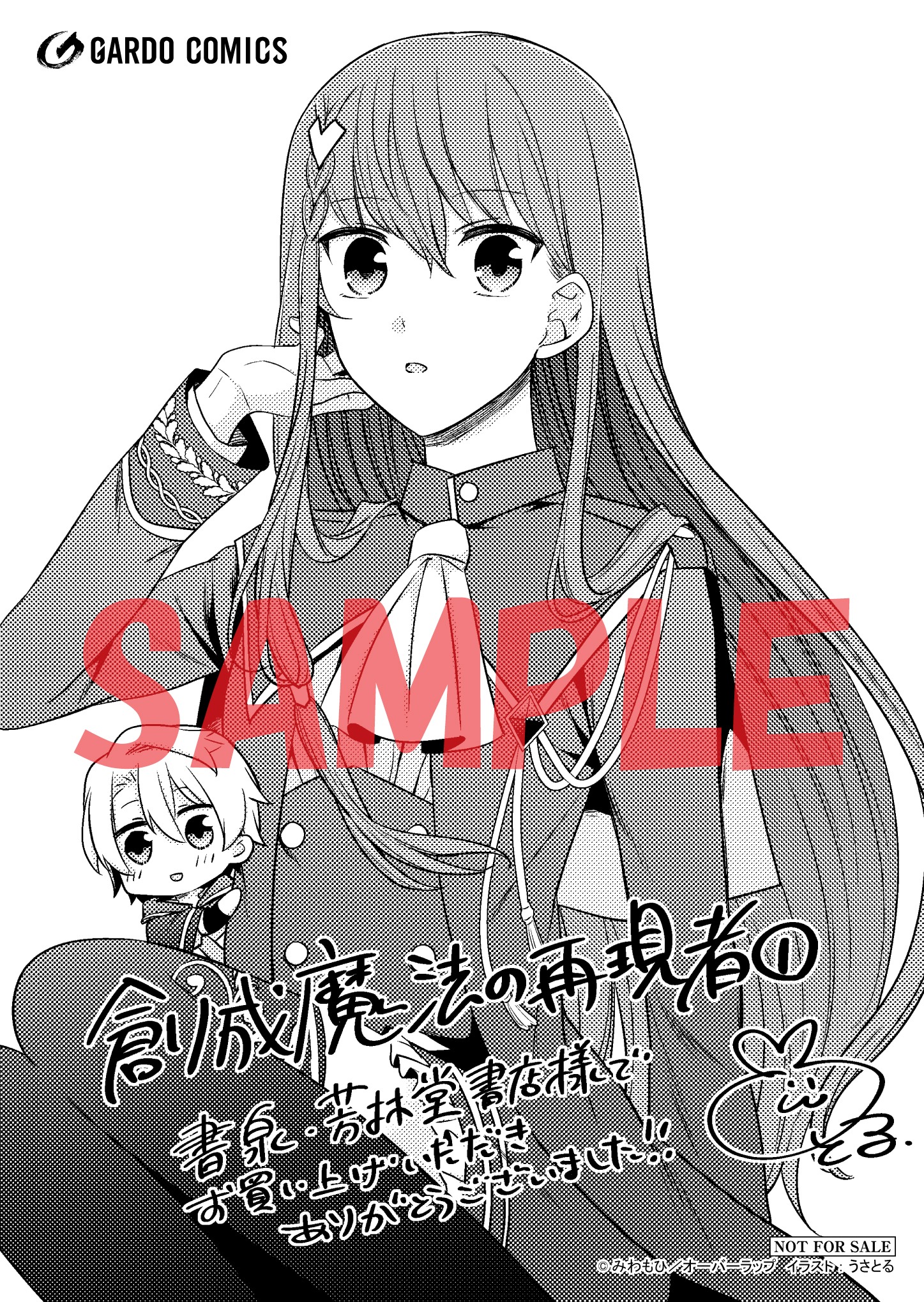 購入特典（書泉・芳林堂）