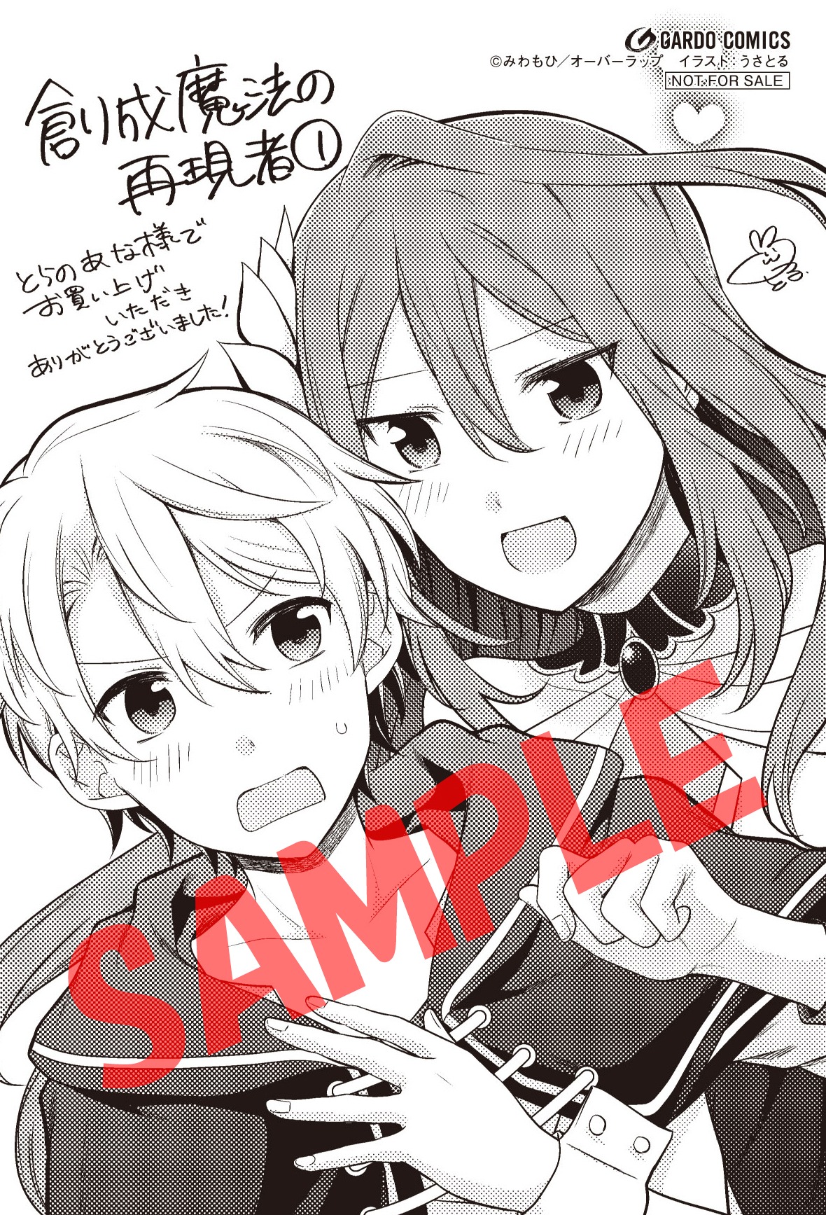 購入特典（とらのあな）