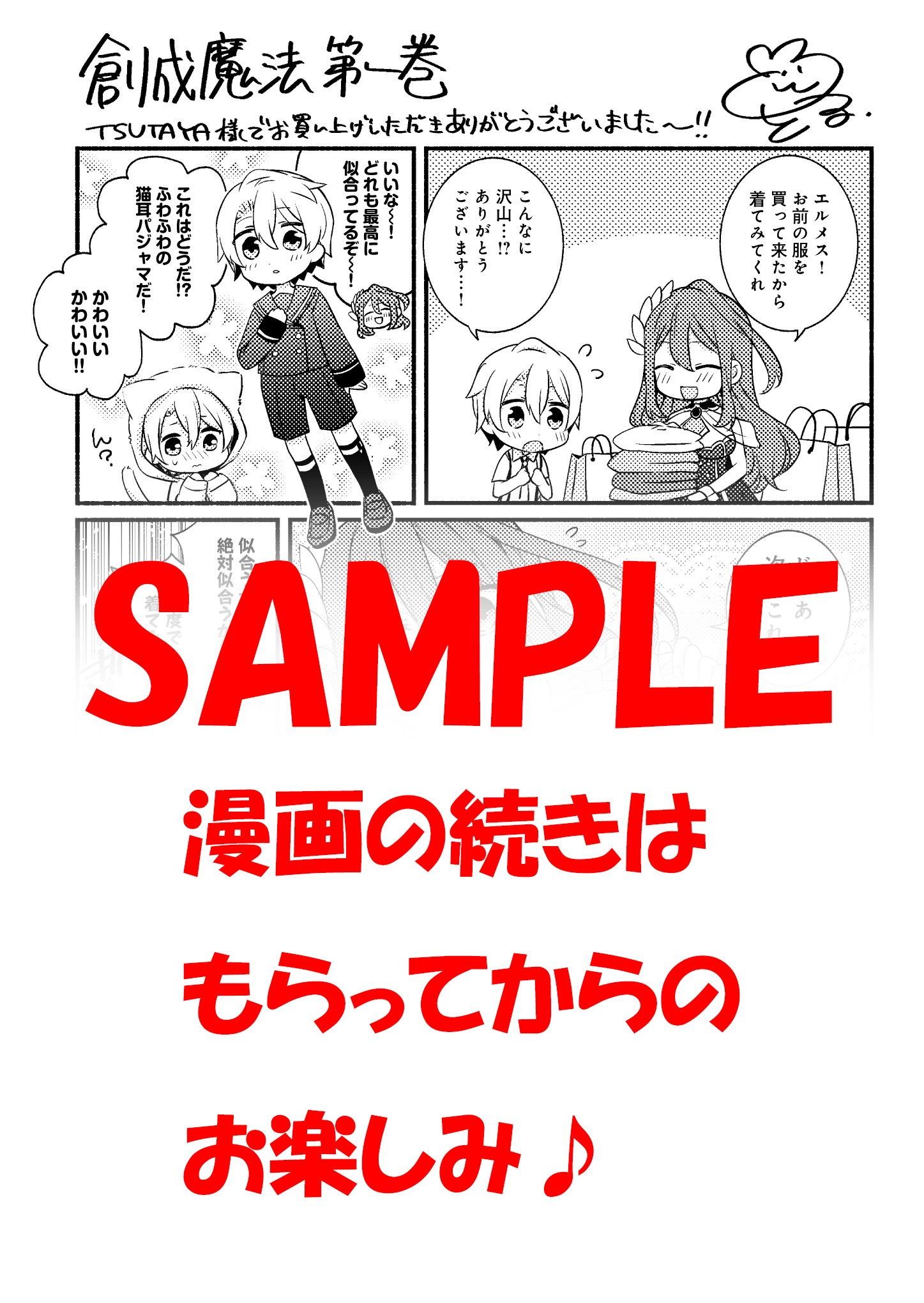 購入特典（TSUTAYA）