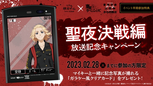 、「聖夜決戦編放送記念キャンペーン」バナー