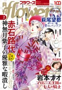 月刊flowers2023年2月号