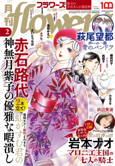 月刊flowers2023年2月号