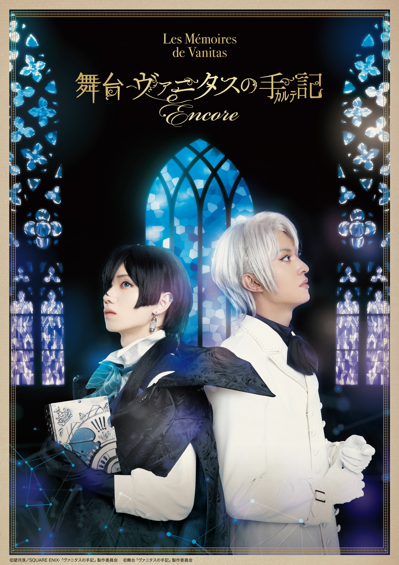舞台「『ヴァニタスの手記』-Encore‐」ティザービジュアル