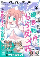 月刊少年エース2023年2月号