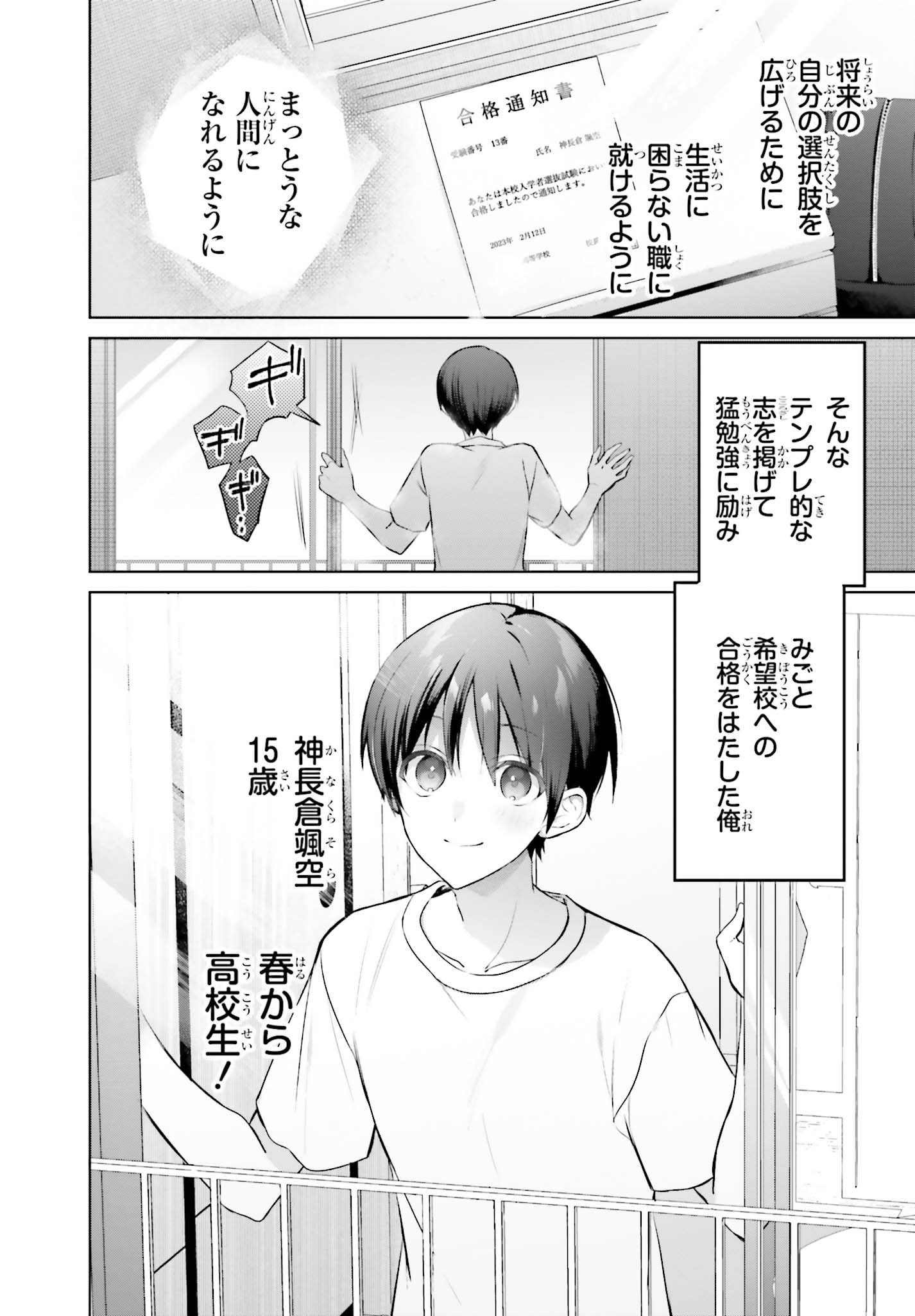 「僕と君（ギャル）が夫婦になるまで」第1話より。