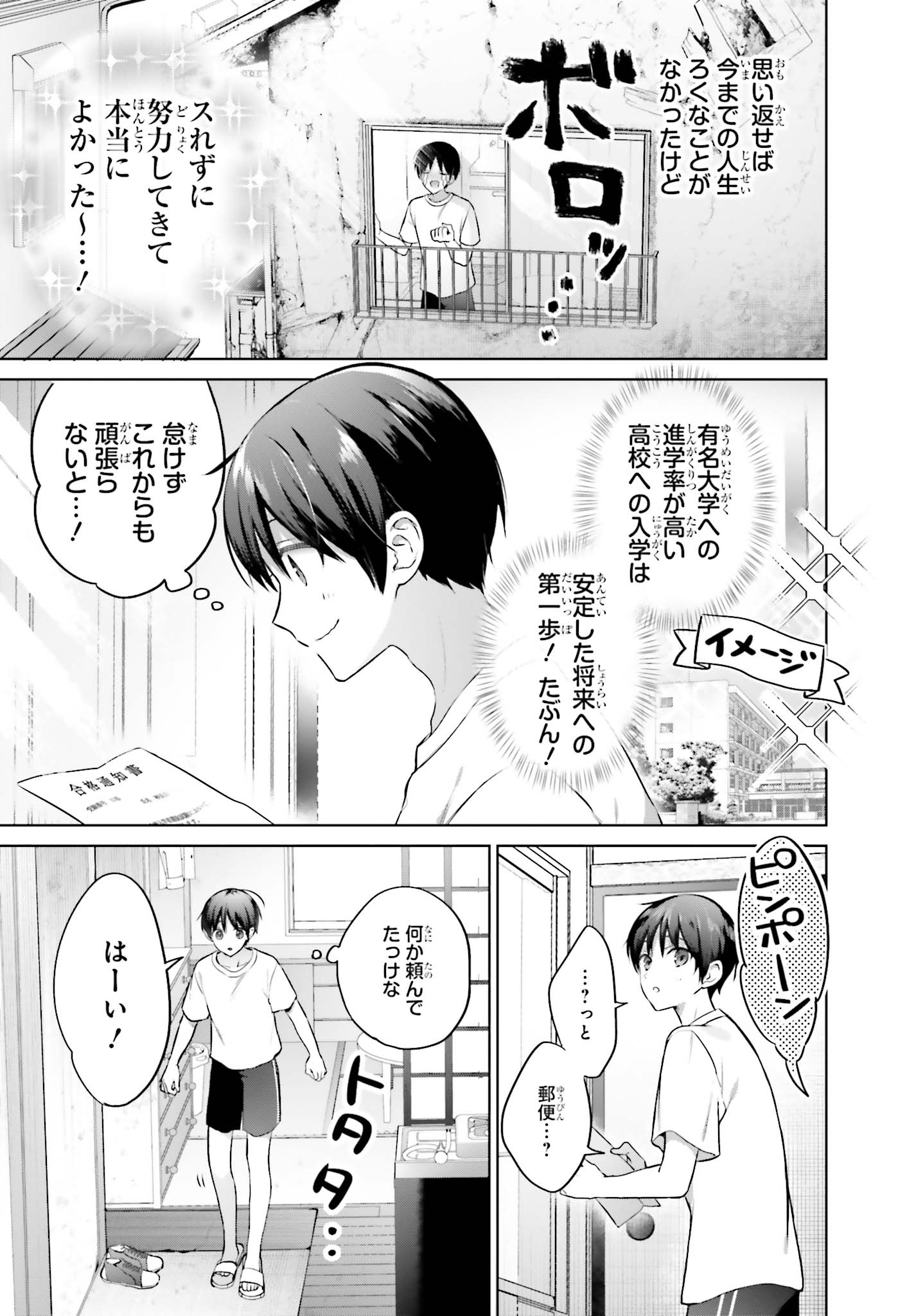 「僕と君（ギャル）が夫婦になるまで」第1話より。