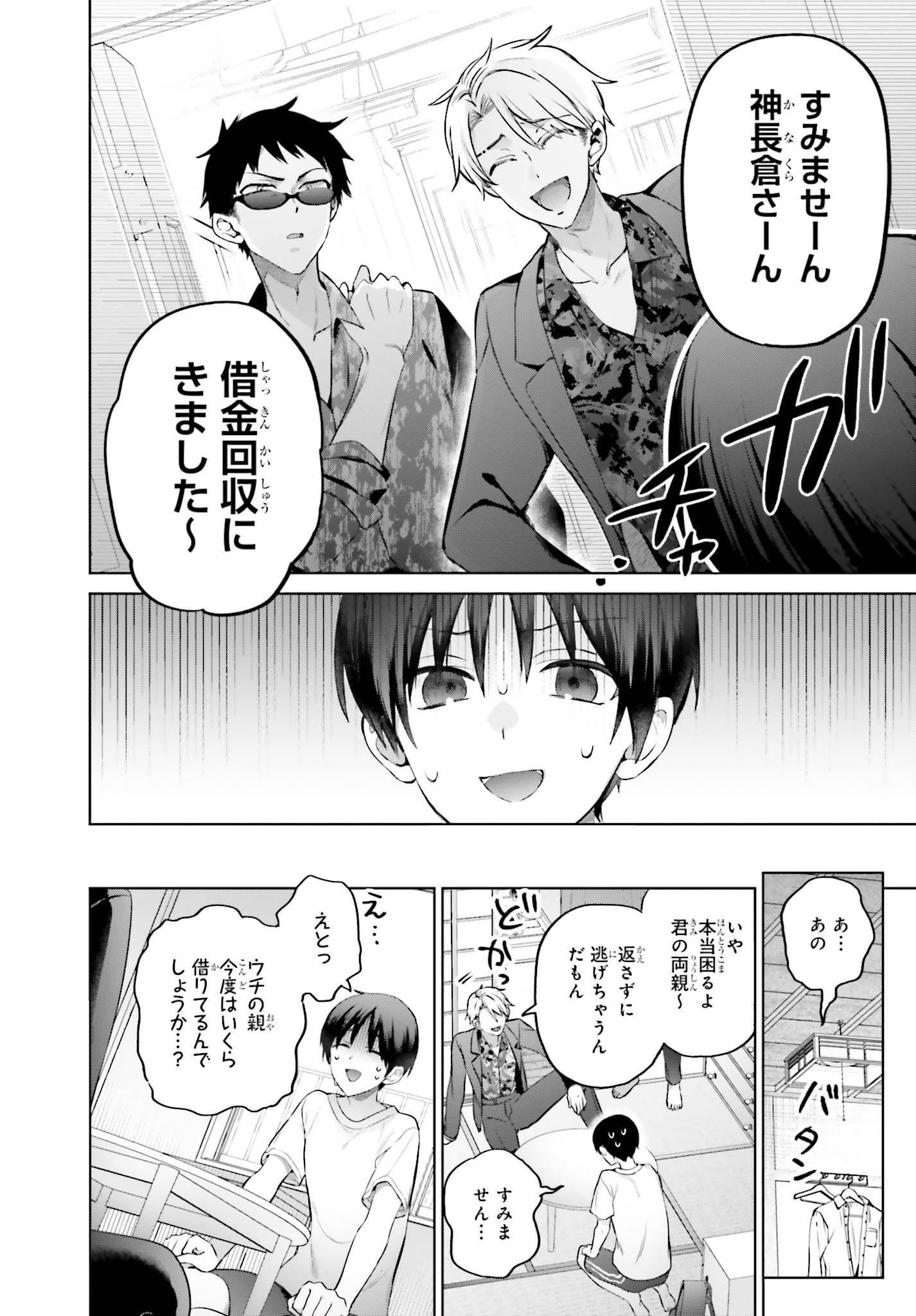 「僕と君（ギャル）が夫婦になるまで」第1話より。