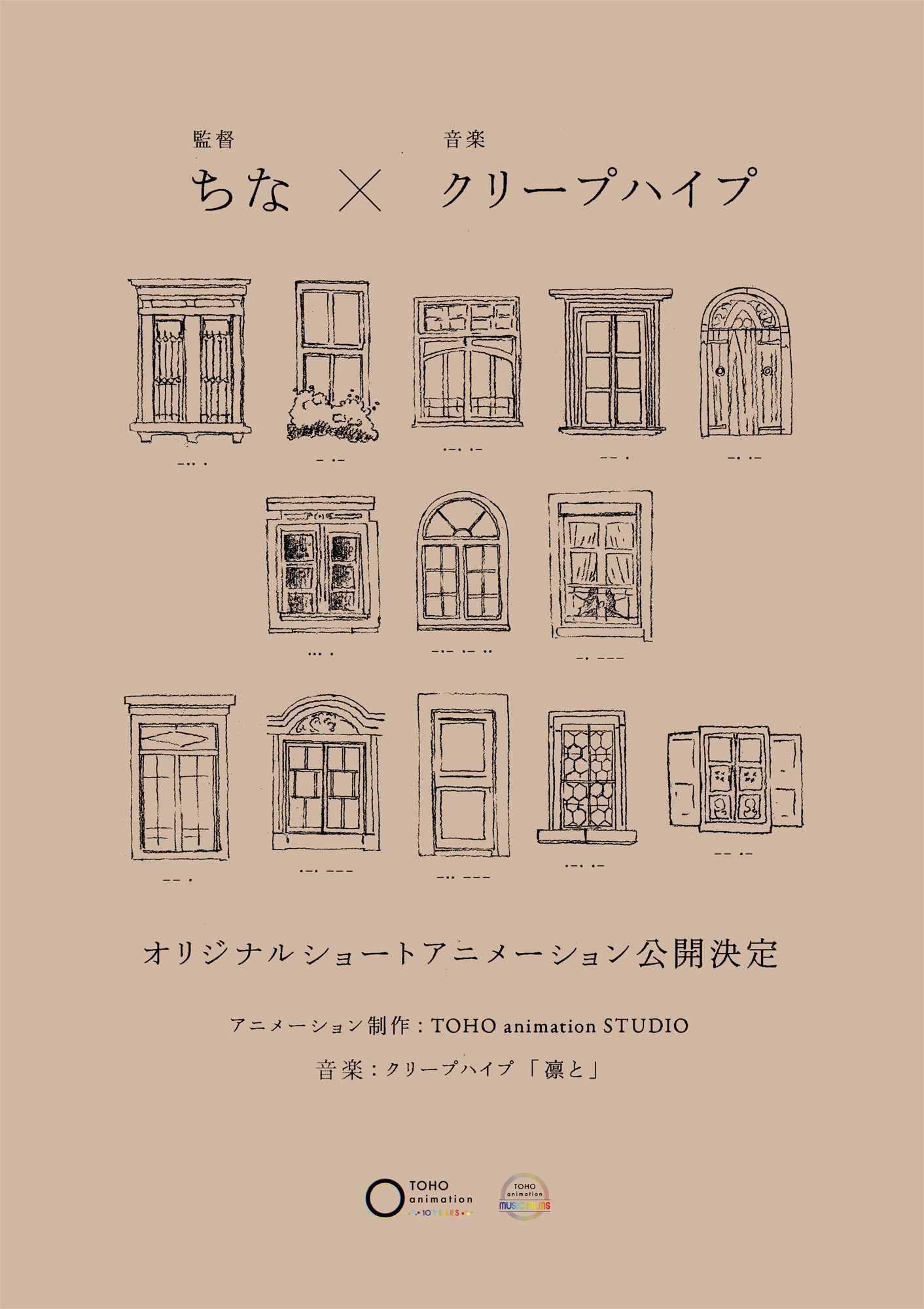 ちな×クリープハイプ「でたらめな世界のメロドラマ」のビジュアル。