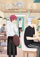 テレビアニメ「クールドジ男子」第2クールキービジュアル (c)那多ここね/SQUARE ENIX・「クールドジ男子」製作委員会
