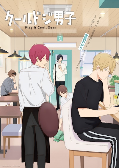 アニメ「クールドジ男子」第2クールキービジュアル