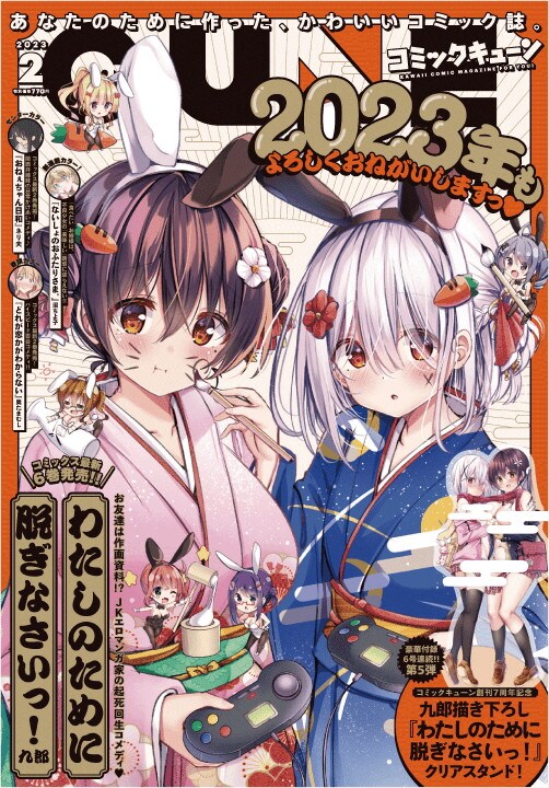 女子高生の放課後もぐもぐ百合物語「ないしょのおふたりさま。」キューン新連載